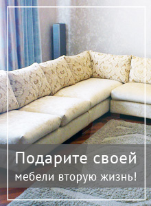 Скидки на ремонт мебели